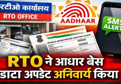aadhaar based vehicle data rto update mandatory