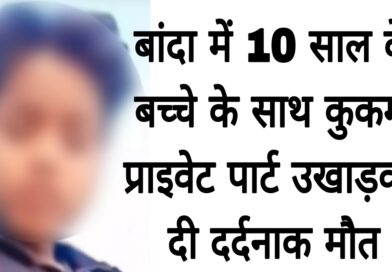 child murder sexual assault case banda up