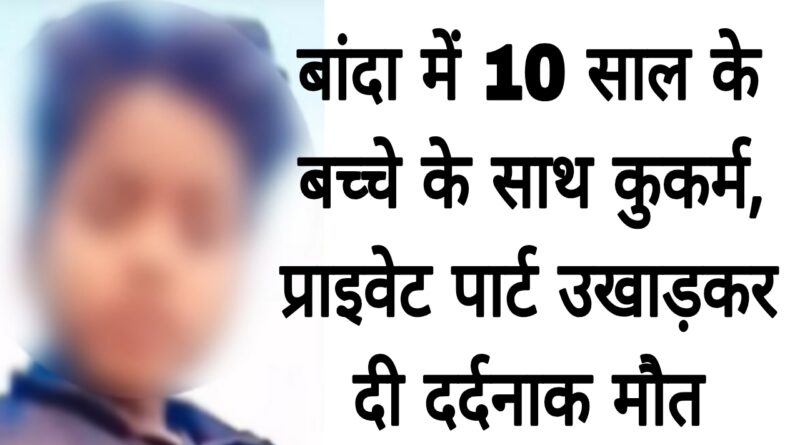 child murder sexual assault case banda up