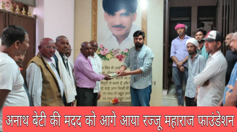 rajju maharaj foundation help rath