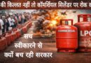 lpg cylinder supply crisis in india