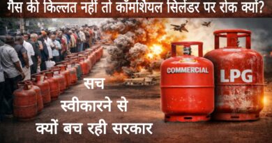 LPG Cylinder Supply Crisis: गैस की किल्लत नहीं तो कॉमर्शियल सिलेंडर पर रोक क्यों? सच स्वीकारने से क्यों बच रही सरकार lpg cylinder supply crisis in india
