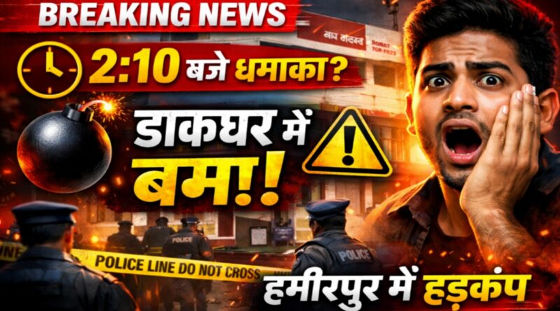 hamirpur bomb threat news post office alert