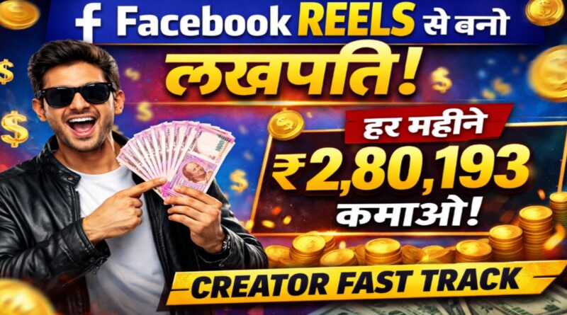reels se paise kaise kamaye facebook fast track