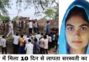 hamirpur।missing girl case dead body found well