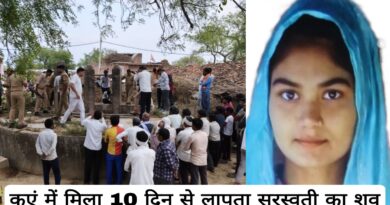 hamirpur।missing girl case dead body found well