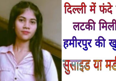 delhi suspicious death case khushi hamirpur