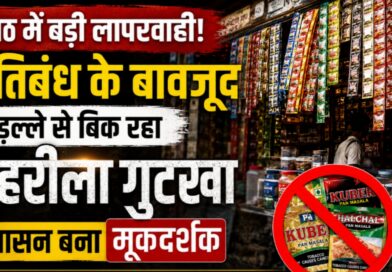 illegal gutkha sale rath hamirpur up