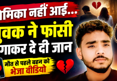 jalaun kotra youth suicide love affair video before death