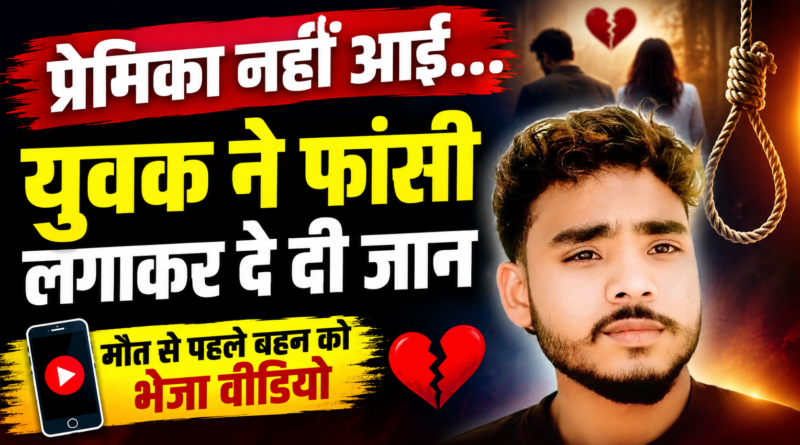 jalaun kotra youth suicide love affair video before death